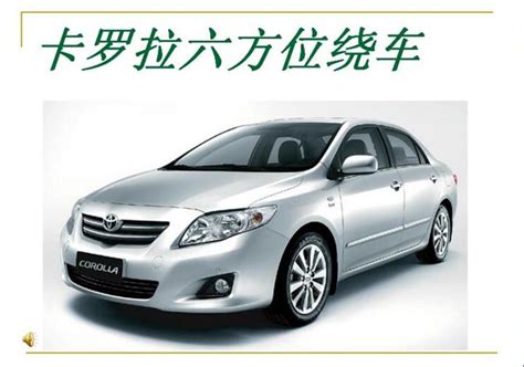 六方位|汽车 六方位介绍是指什么？